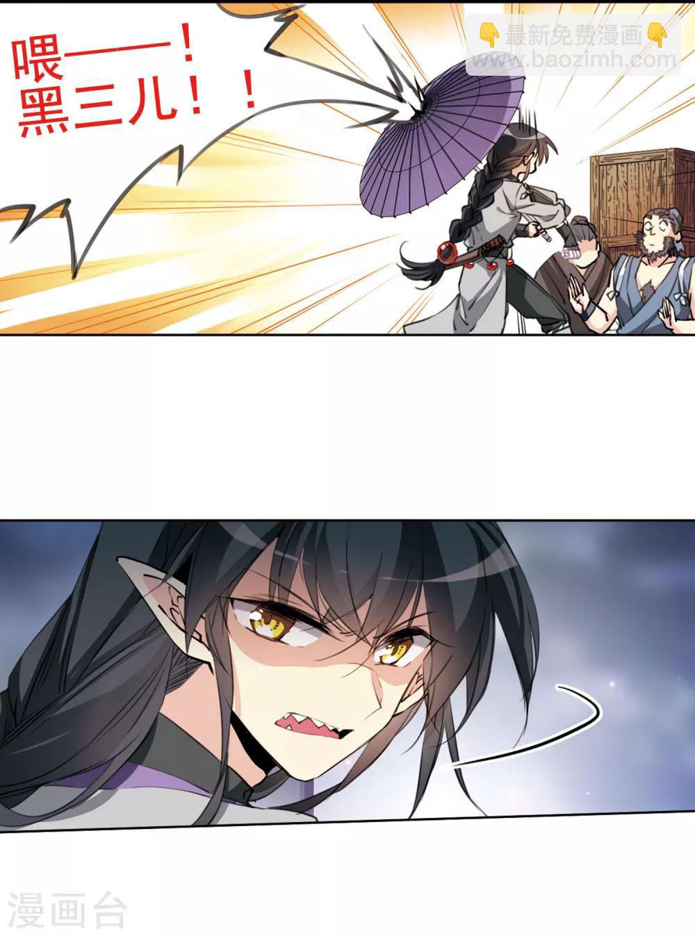 🍱三眼哮天录 第397话 黑蛇洞三公子2 第14页
