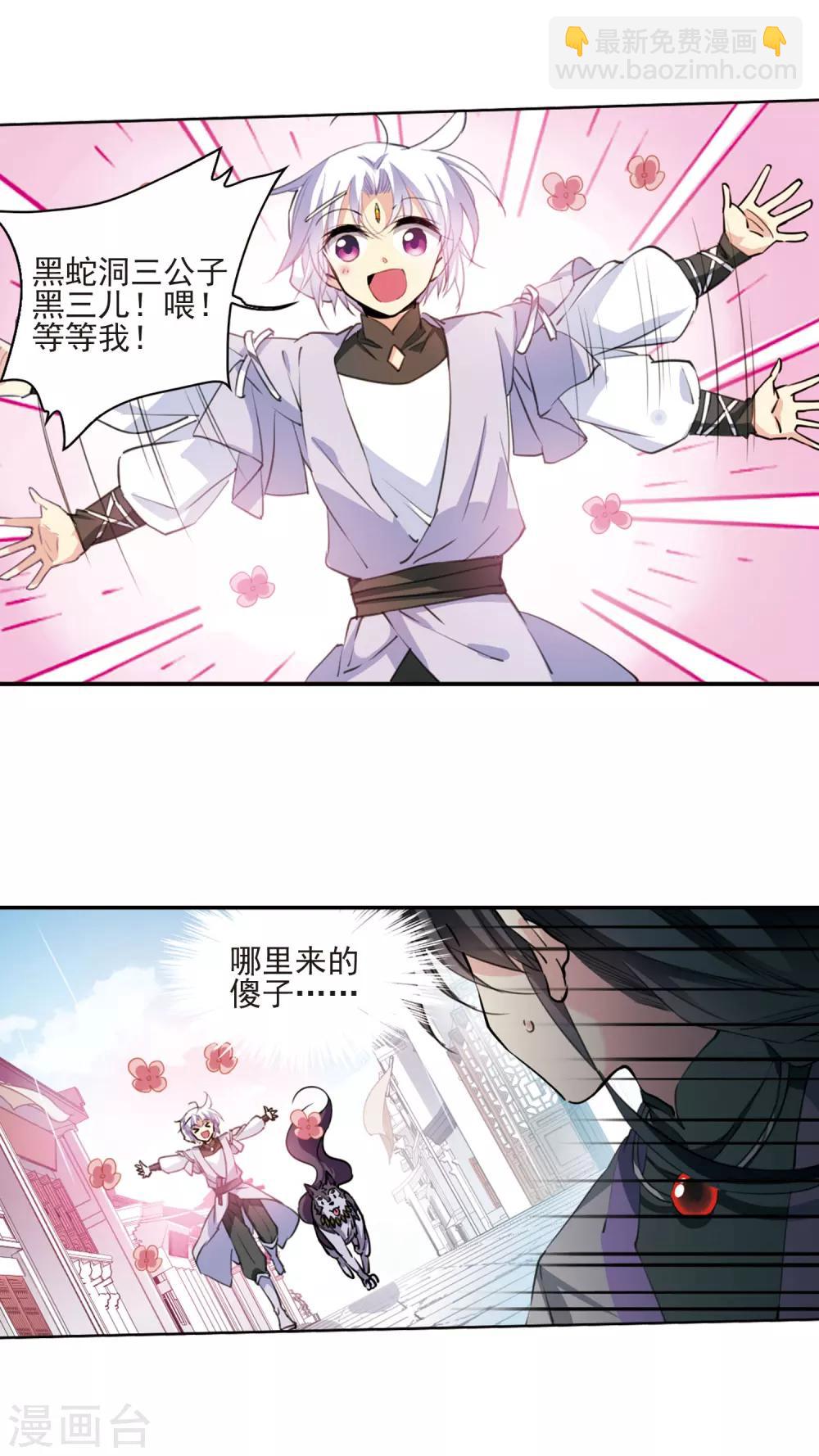 🍱三眼哮天录 第397话 黑蛇洞三公子2 第15页