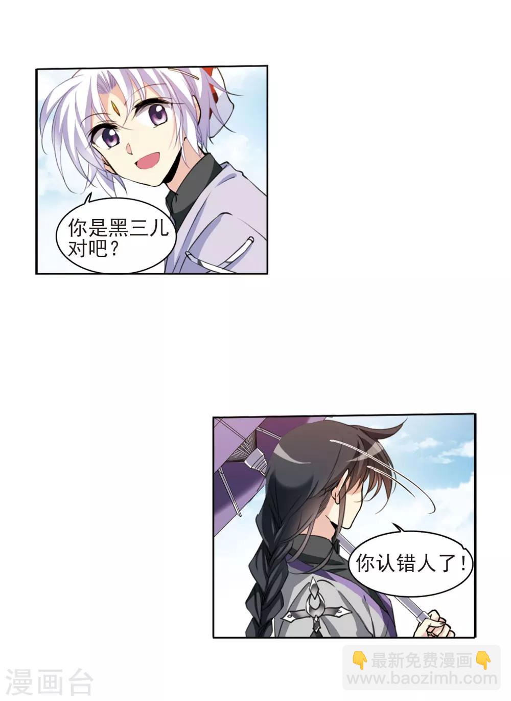 🍱三眼哮天录 第397话 黑蛇洞三公子2 第18页