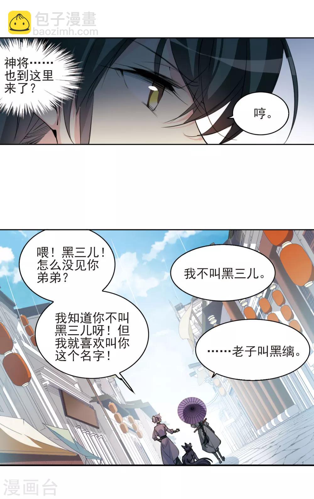 🍱三眼哮天录 第397话 黑蛇洞三公子2 第20页