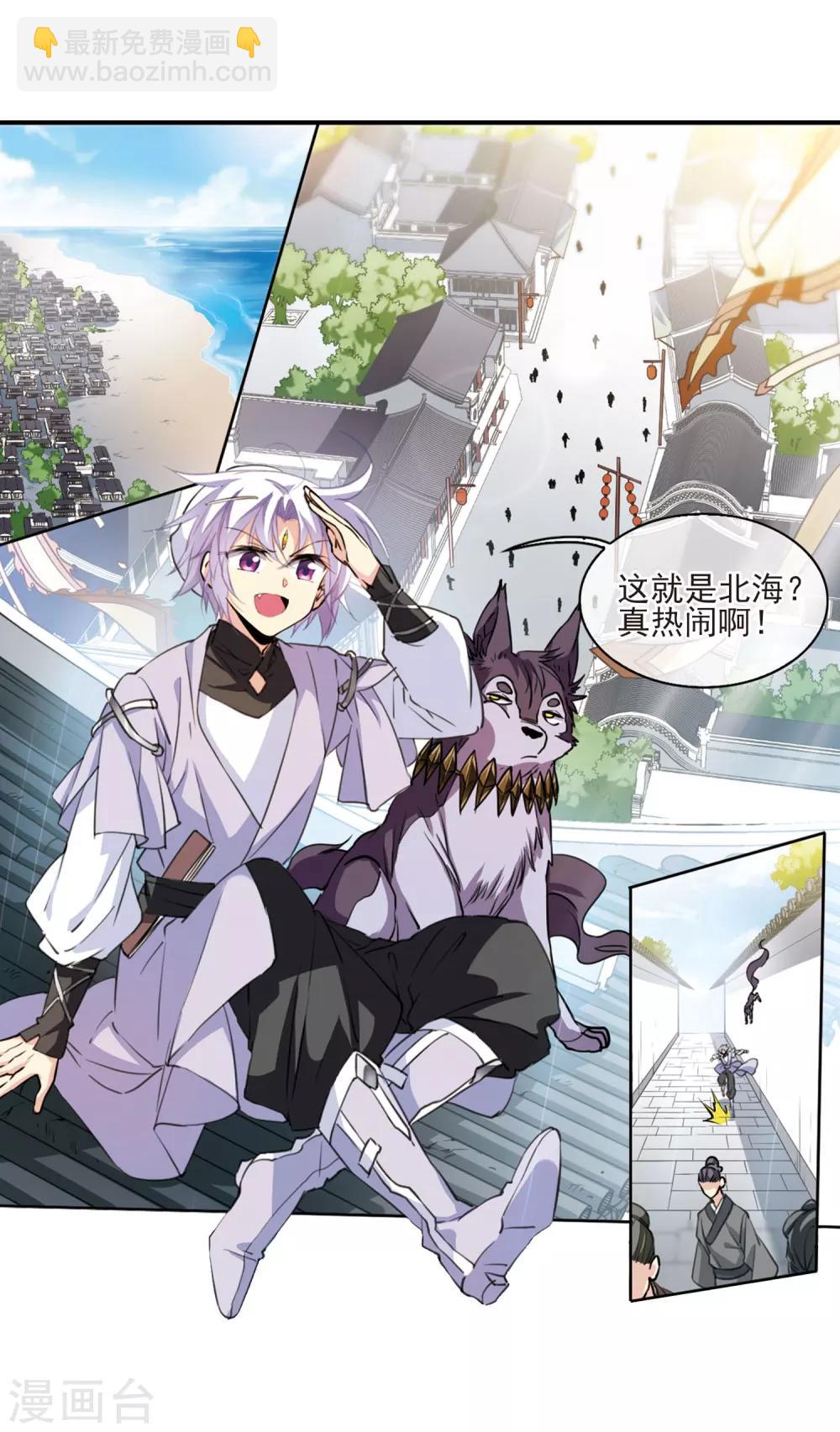 🍱三眼哮天录 第397话 黑蛇洞三公子2 第4页