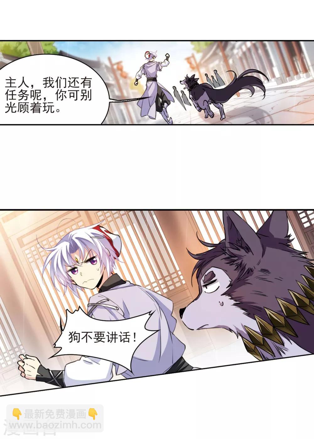🍱三眼哮天录 第397话 黑蛇洞三公子2 第5页