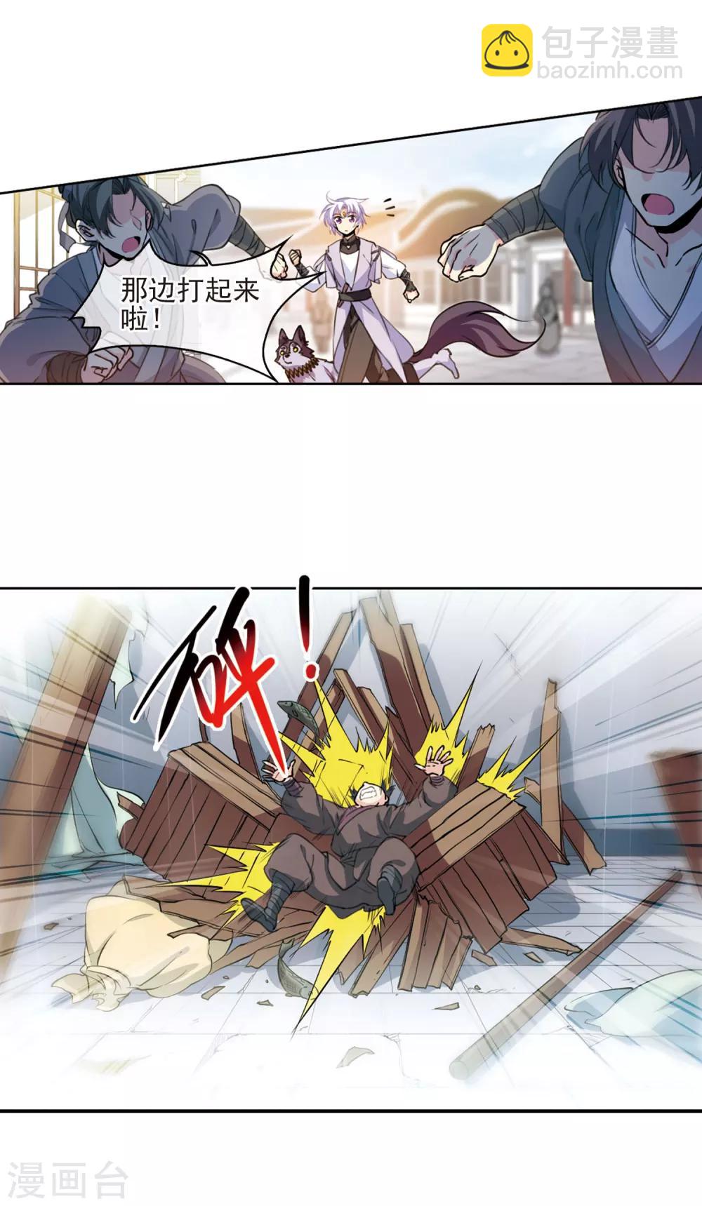 🍱三眼哮天录 第397话 黑蛇洞三公子2 第6页