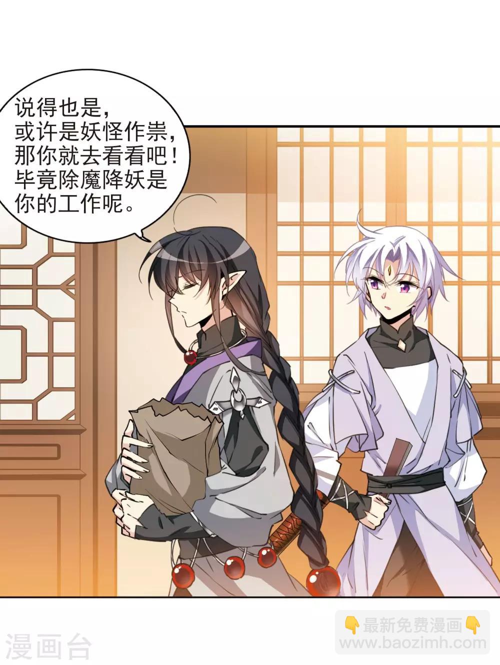 🍱三眼哮天录 第399话 结伴同游2 第10页