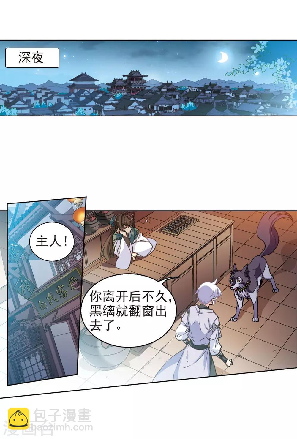 🍱三眼哮天录 第399话 结伴同游2 第13页