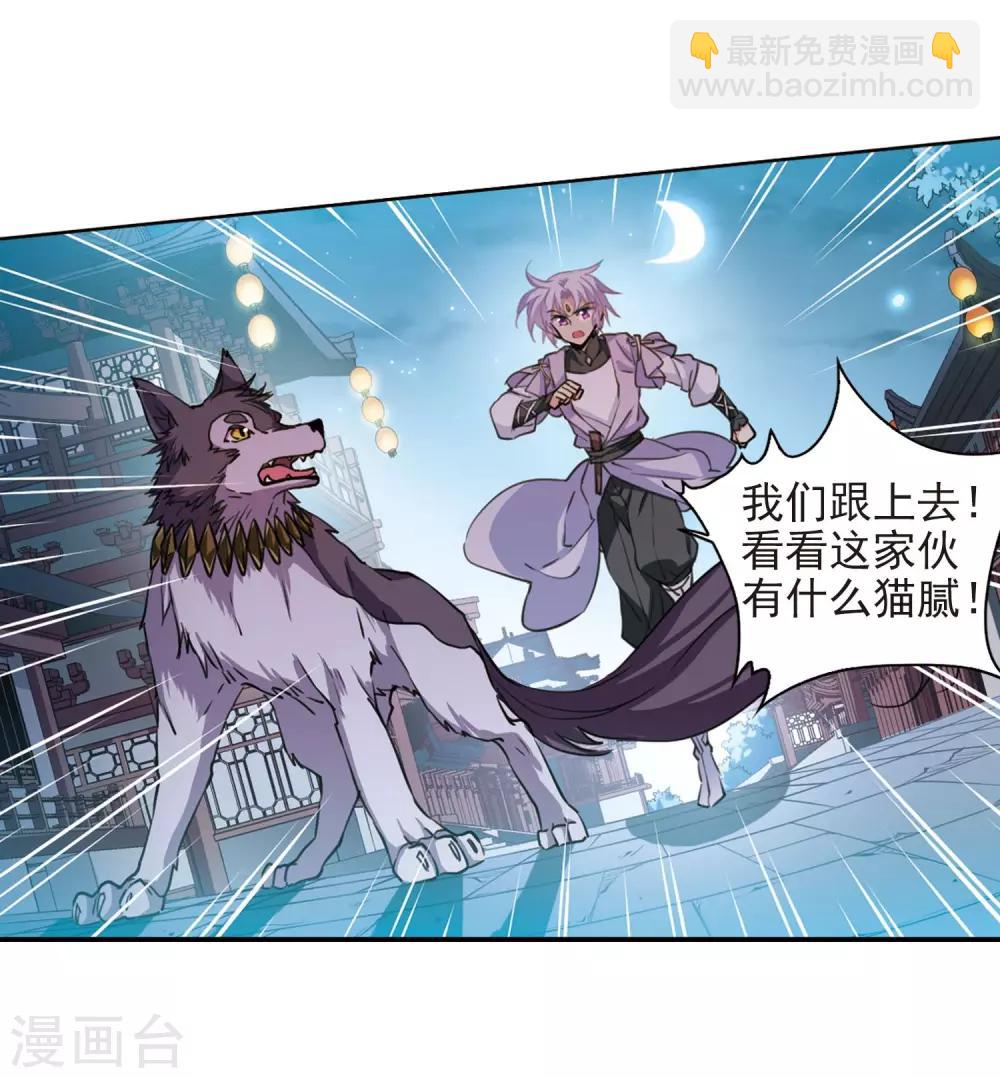 🍱三眼哮天录 第399话 结伴同游2 第14页