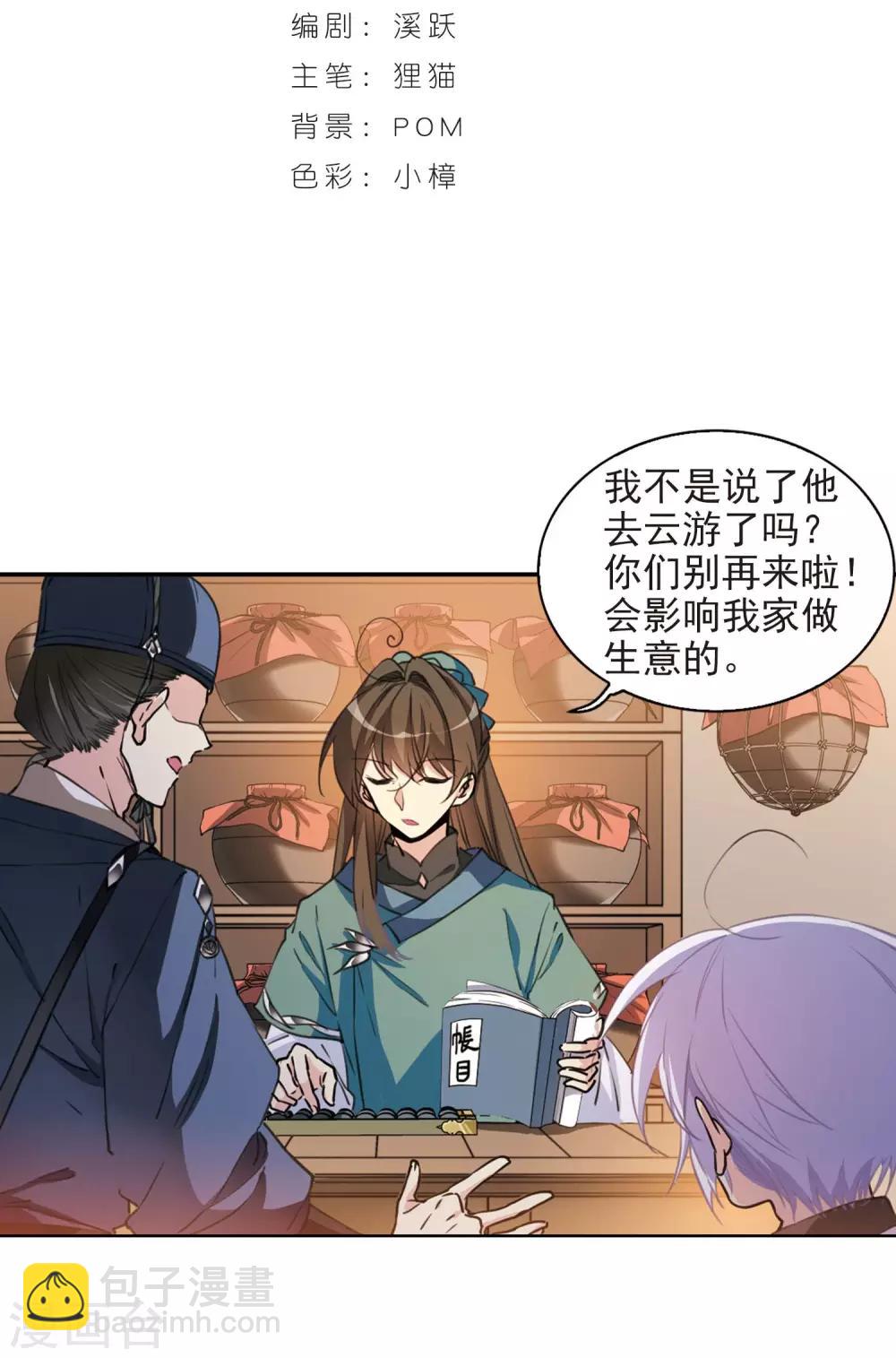 🍱三眼哮天录 第399话 结伴同游2 第2页