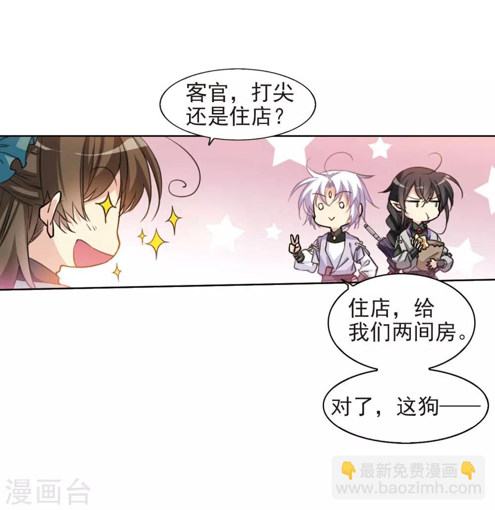 🍱三眼哮天录 第399话 结伴同游2 第3页