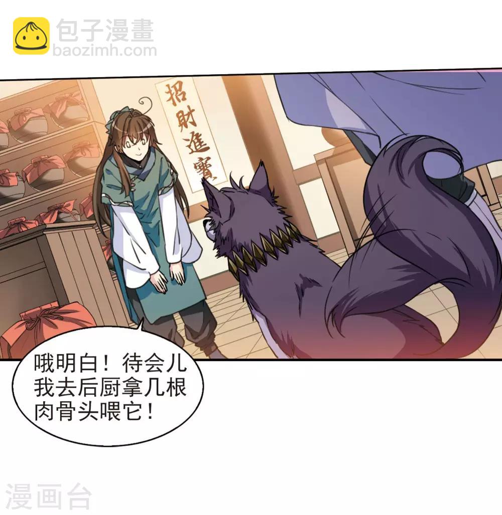 🍱三眼哮天录 第399话 结伴同游2 第4页