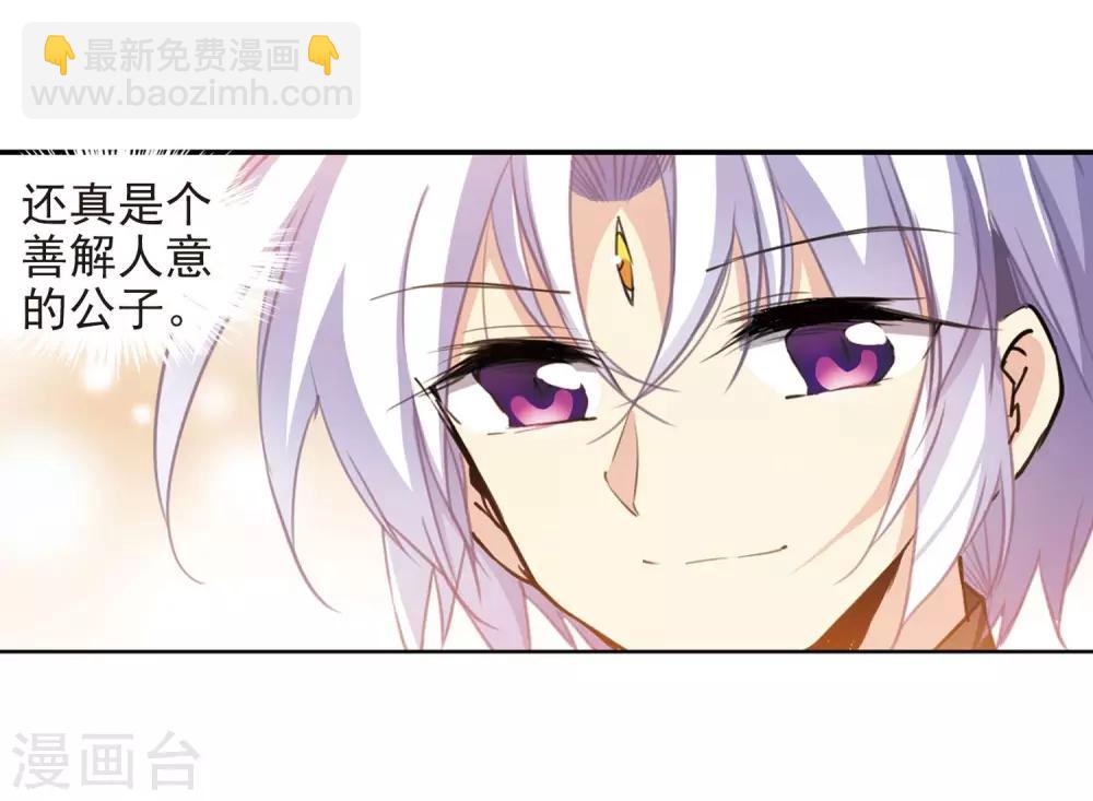 🍱三眼哮天录 第399话 结伴同游2 第5页