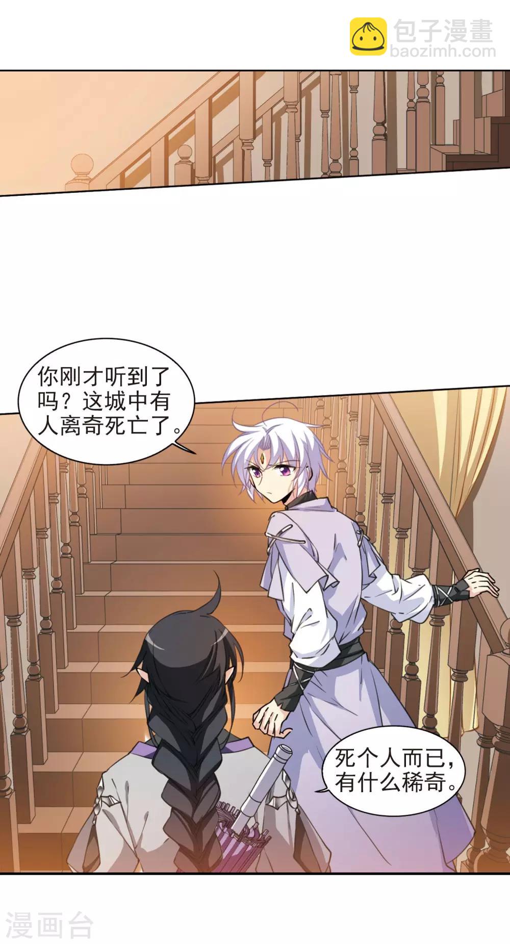 🍱三眼哮天录 第399话 结伴同游2 第6页
