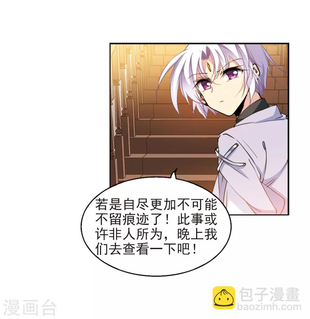 🍱三眼哮天录 第399话 结伴同游2 第8页
