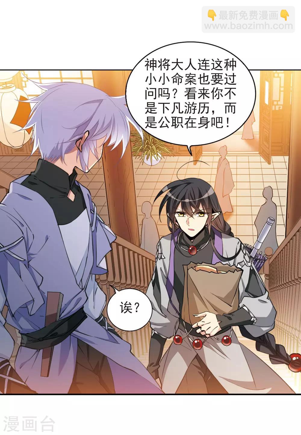🍱三眼哮天录 第399话 结伴同游2 第9页