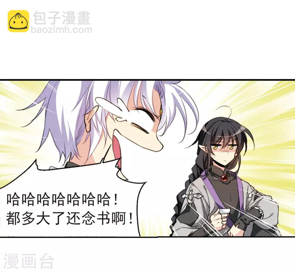 🍱三眼哮天录 第401话 不谋而合的杀意1 第15页