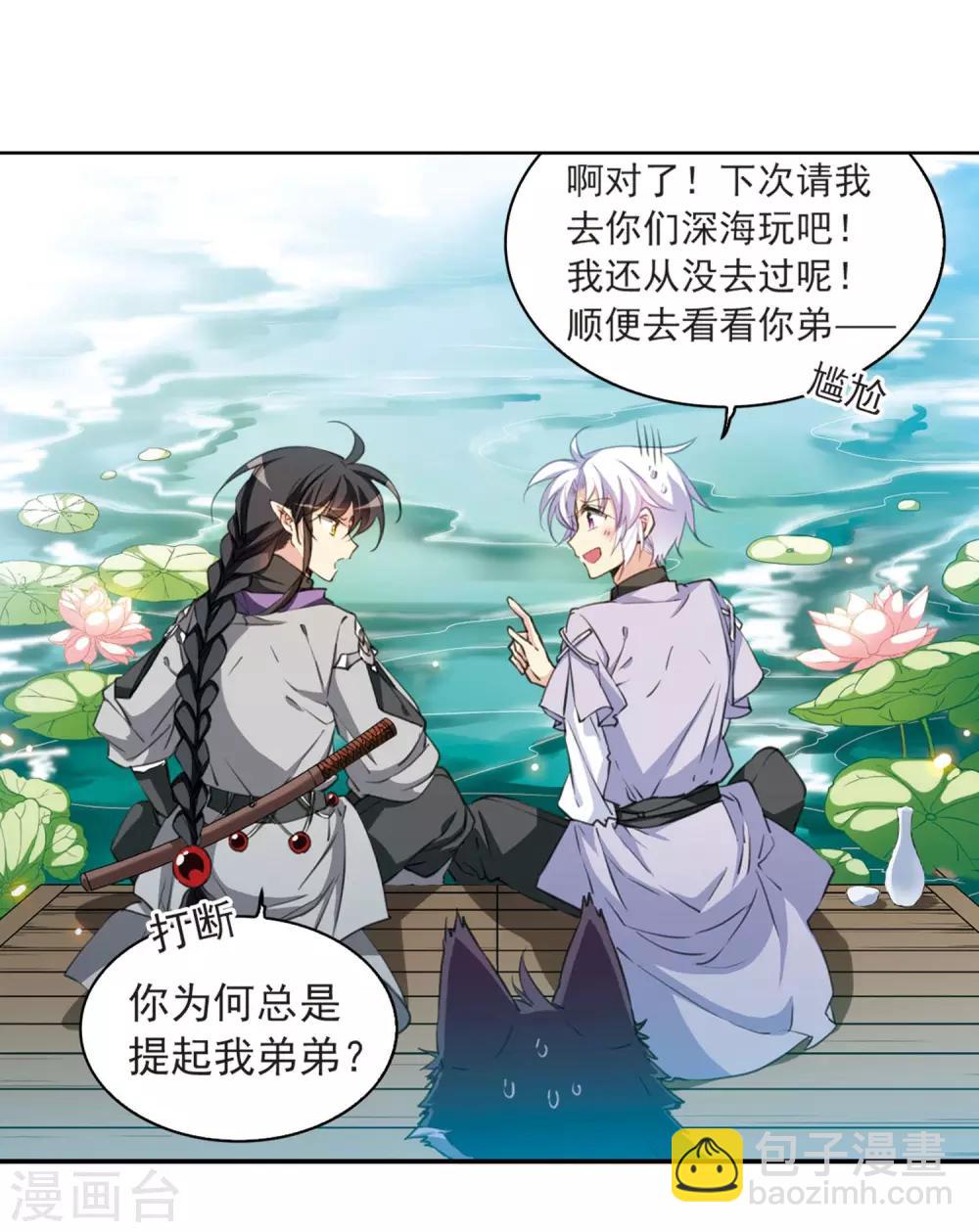 🍱三眼哮天录 第401话 不谋而合的杀意1 第20页