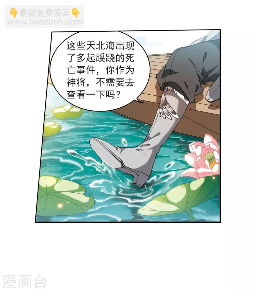 🍱三眼哮天录 第401话 不谋而合的杀意1 第24页