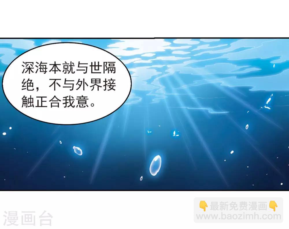 🍱三眼哮天录 第401话 不谋而合的杀意1 第5页