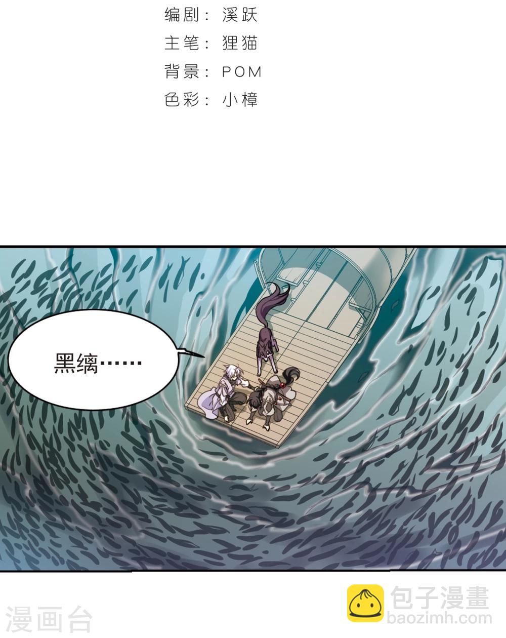 🍱三眼哮天录 第403话 不谋而合的杀意3 第2页