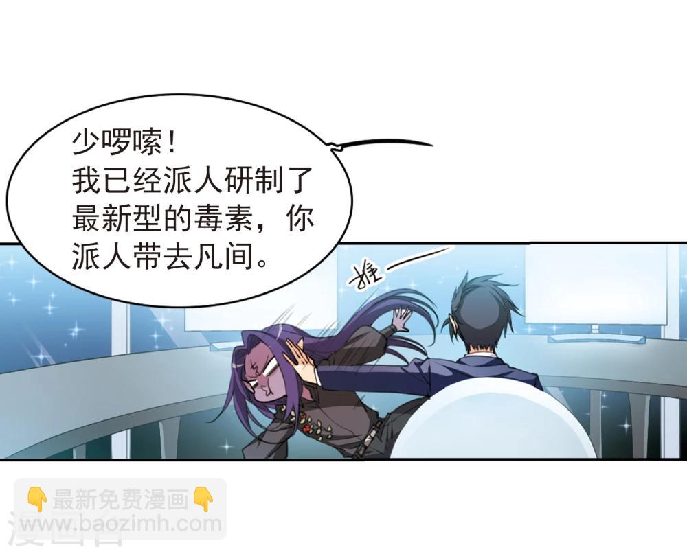 🍱三眼哮天录 第403话 不谋而合的杀意3 第20页