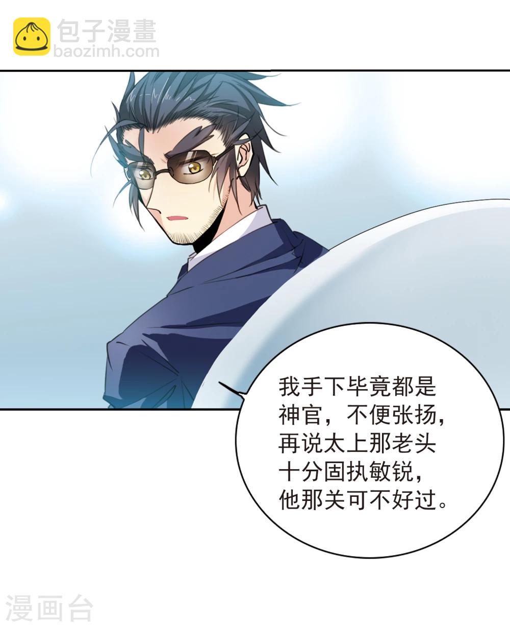 🍱三眼哮天录 第403话 不谋而合的杀意3 第21页