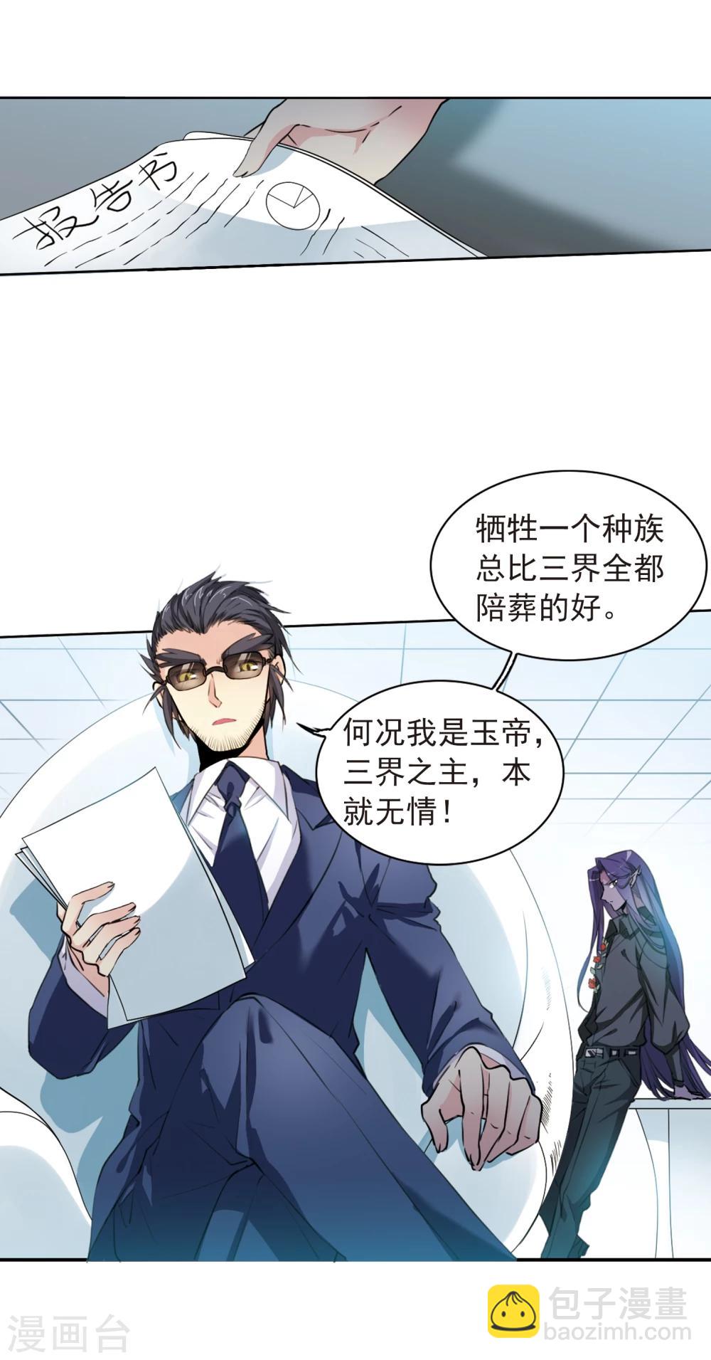 🍱三眼哮天录 第403话 不谋而合的杀意3 第23页