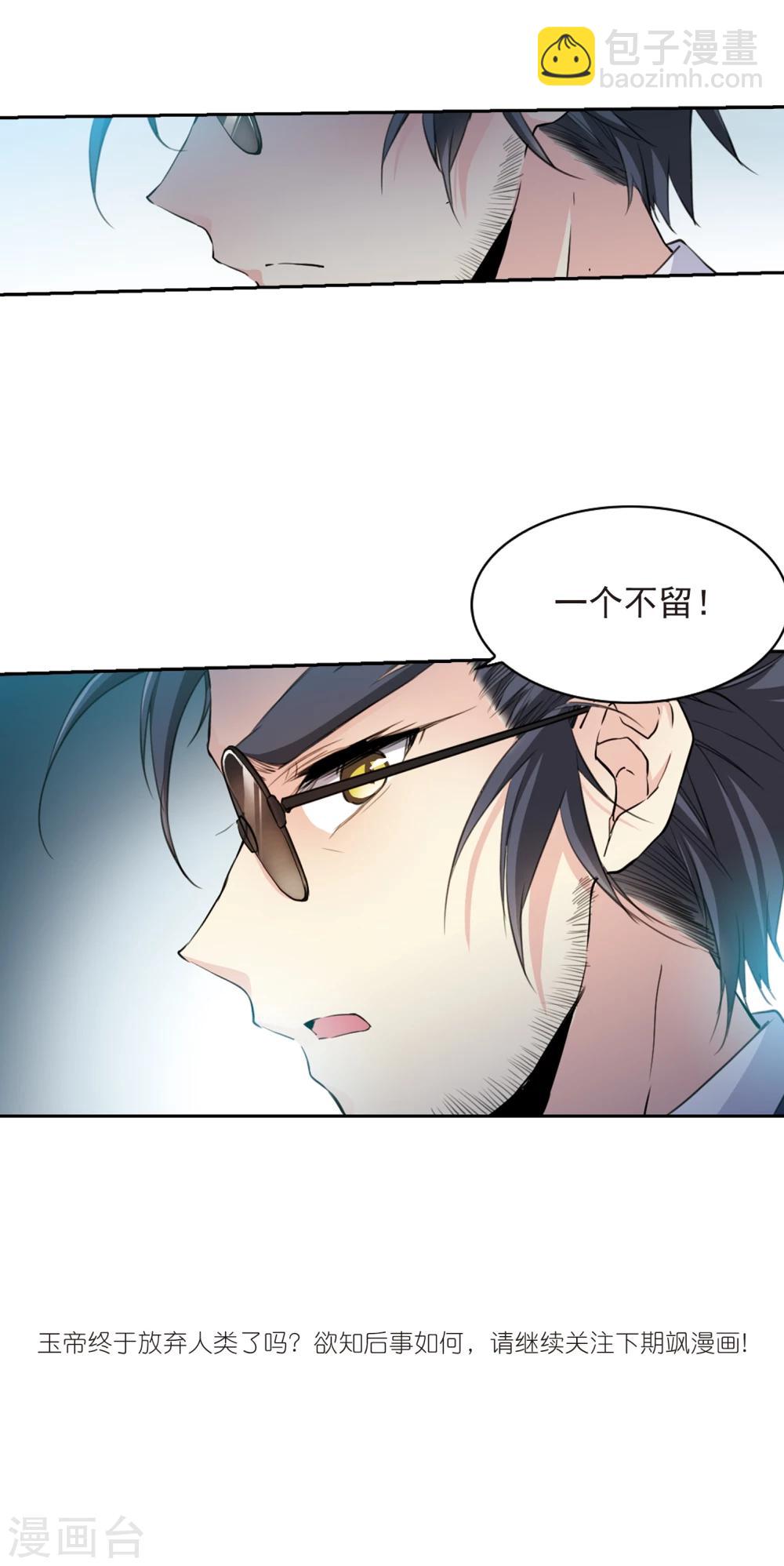 🍱三眼哮天录 第403话 不谋而合的杀意3 第26页