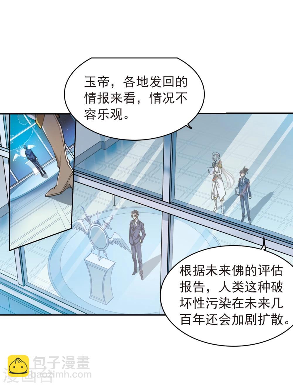 🍱三眼哮天录 第403话 不谋而合的杀意3 第4页