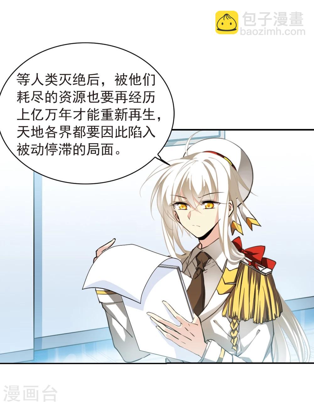 🍱三眼哮天录 第403话 不谋而合的杀意3 第5页