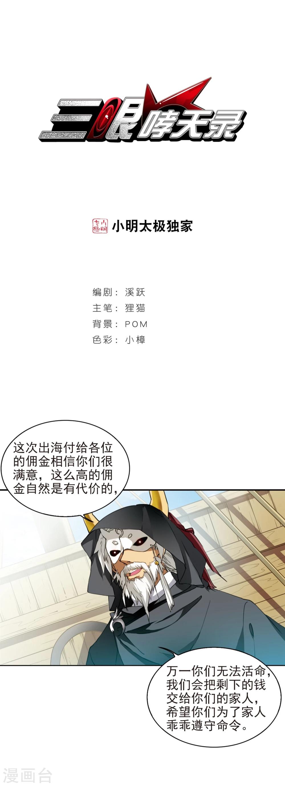 🍱三眼哮天录 第405话 锁龙令2 第1页