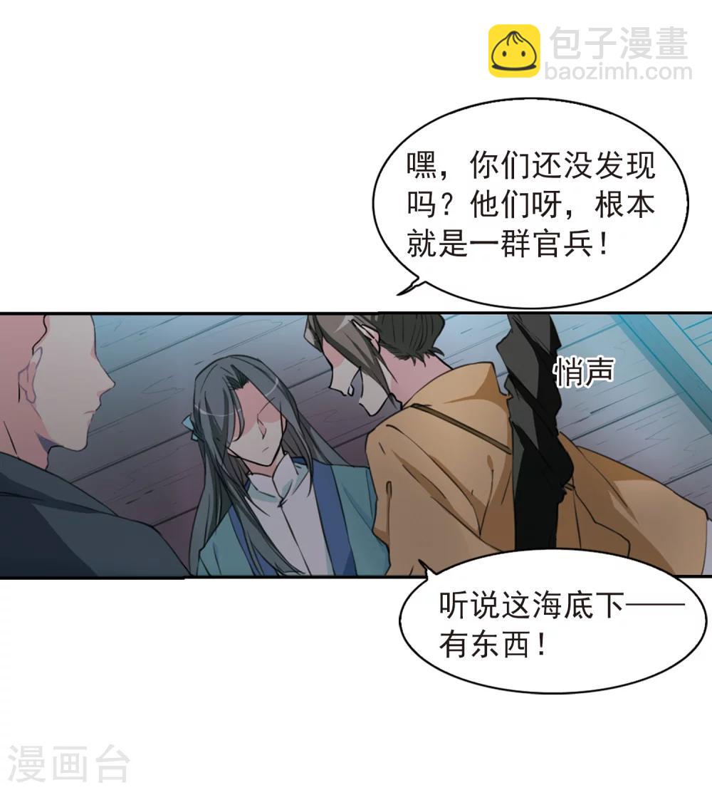 🍱三眼哮天录 第405话 锁龙令2 第10页