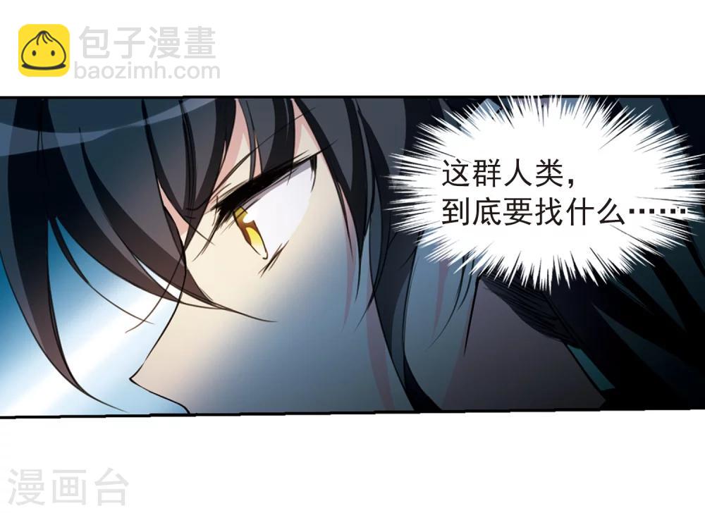 🍱三眼哮天录 第405话 锁龙令2 第13页