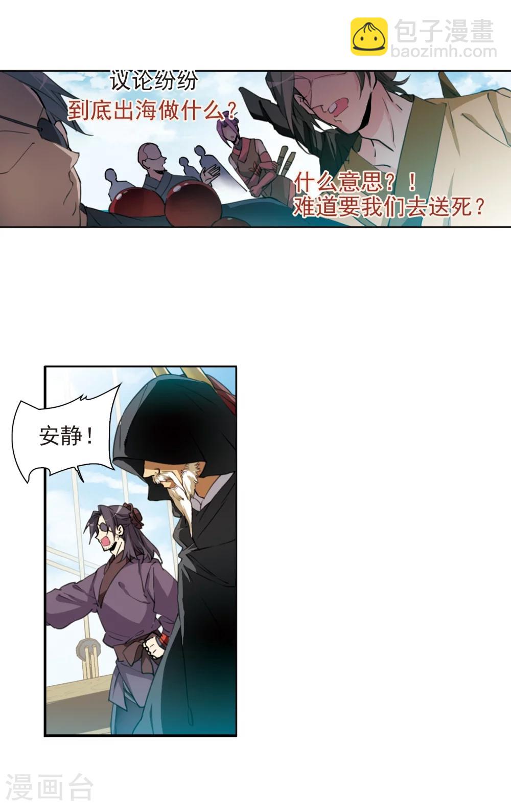 🍱三眼哮天录 第405话 锁龙令2 第2页