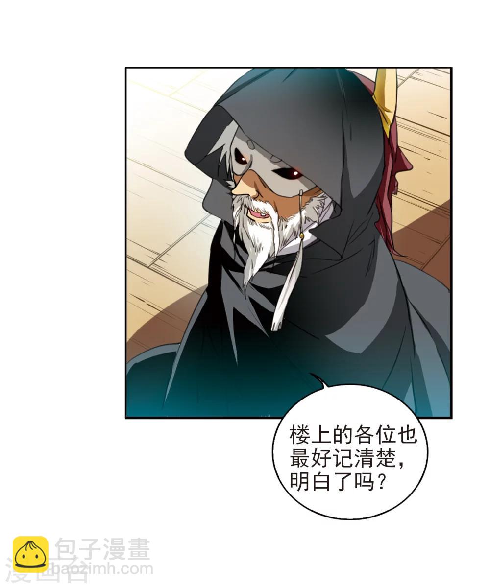 🍱三眼哮天录 第405话 锁龙令2 第3页