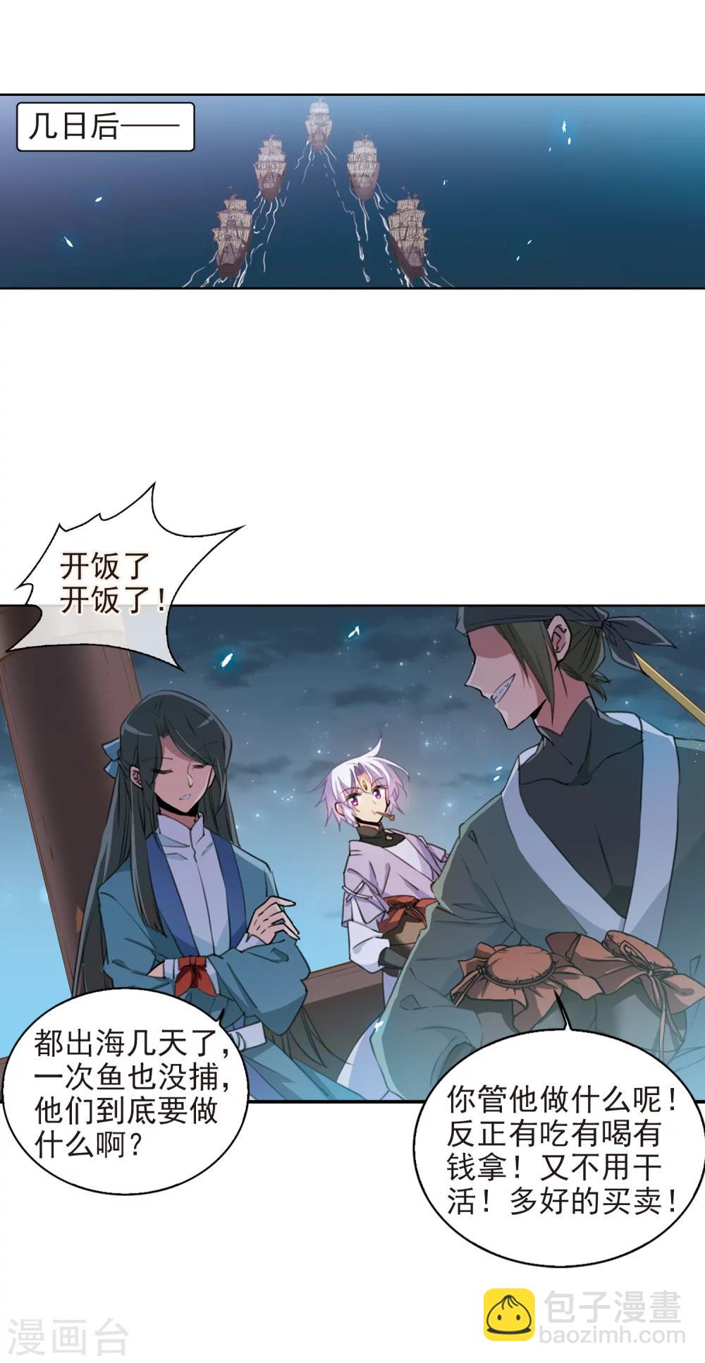 🍱三眼哮天录 第405话 锁龙令2 第5页