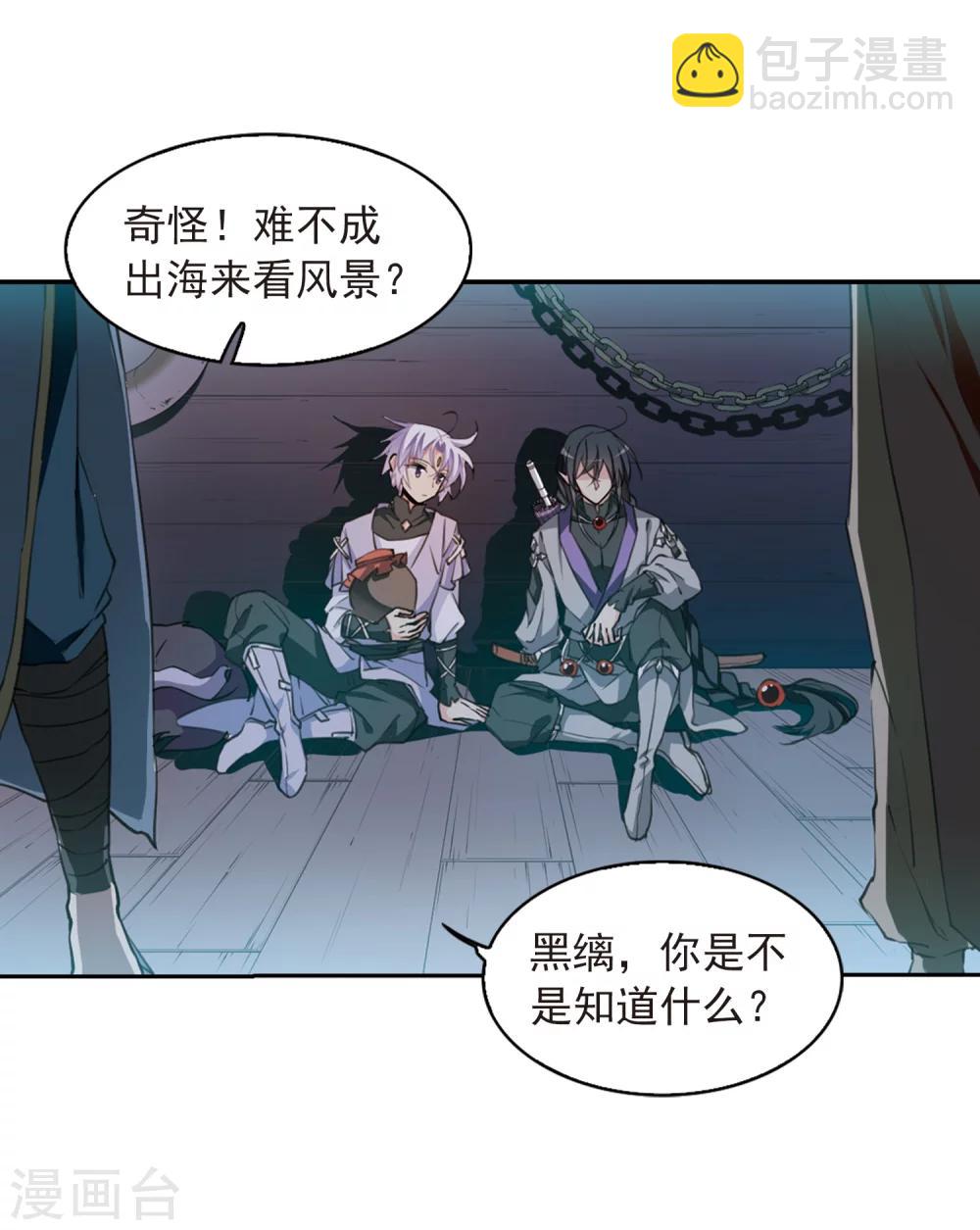 🍱三眼哮天录 第405话 锁龙令2 第6页