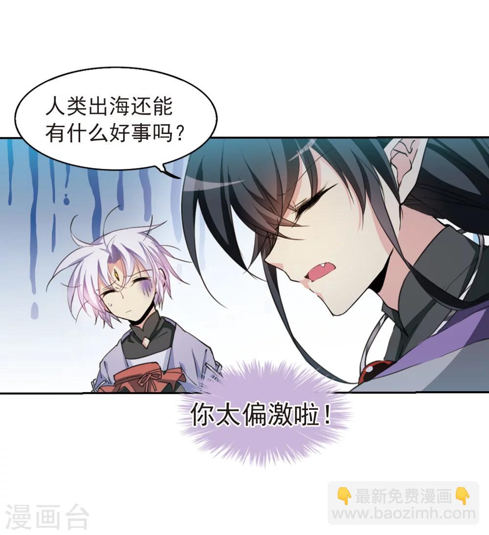 🍱三眼哮天录 第405话 锁龙令2 第7页