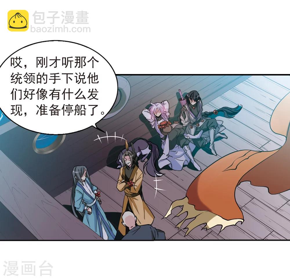 🍱三眼哮天录 第405话 锁龙令2 第9页