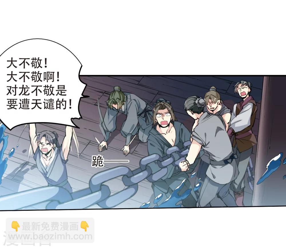 🍱三眼哮天录 第407话 不是伙伴1 第3页