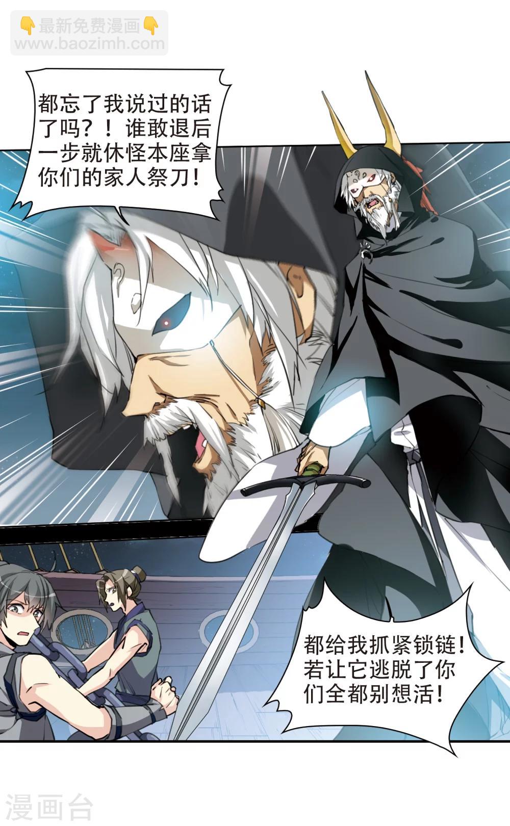 🍱三眼哮天录 第407话 不是伙伴1 第4页