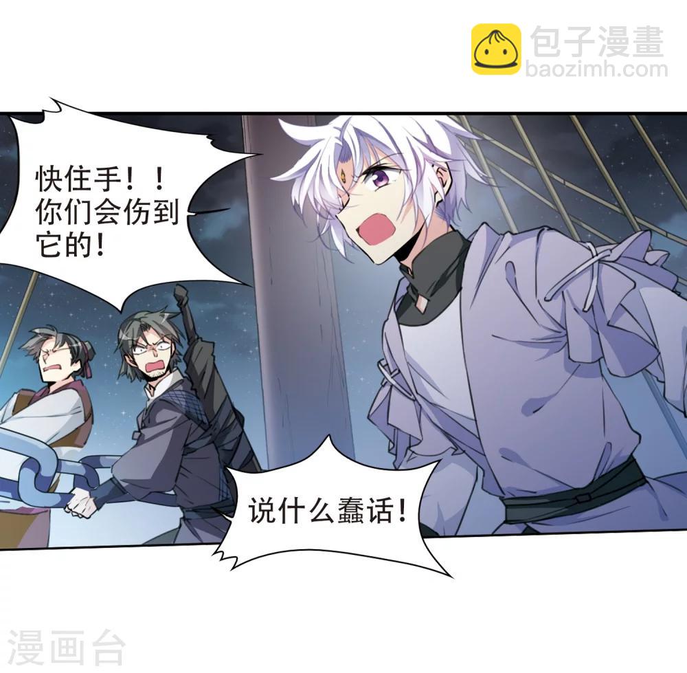 🍱三眼哮天录 第407话 不是伙伴1 第8页
