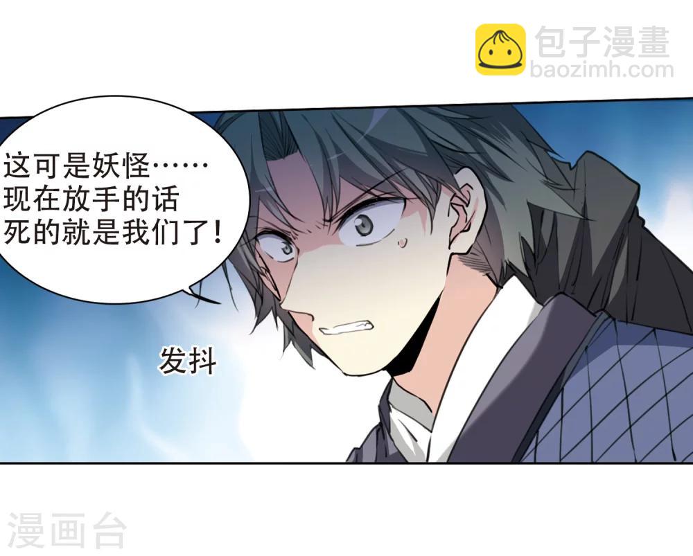 🍱三眼哮天录 第407话 不是伙伴1 第9页
