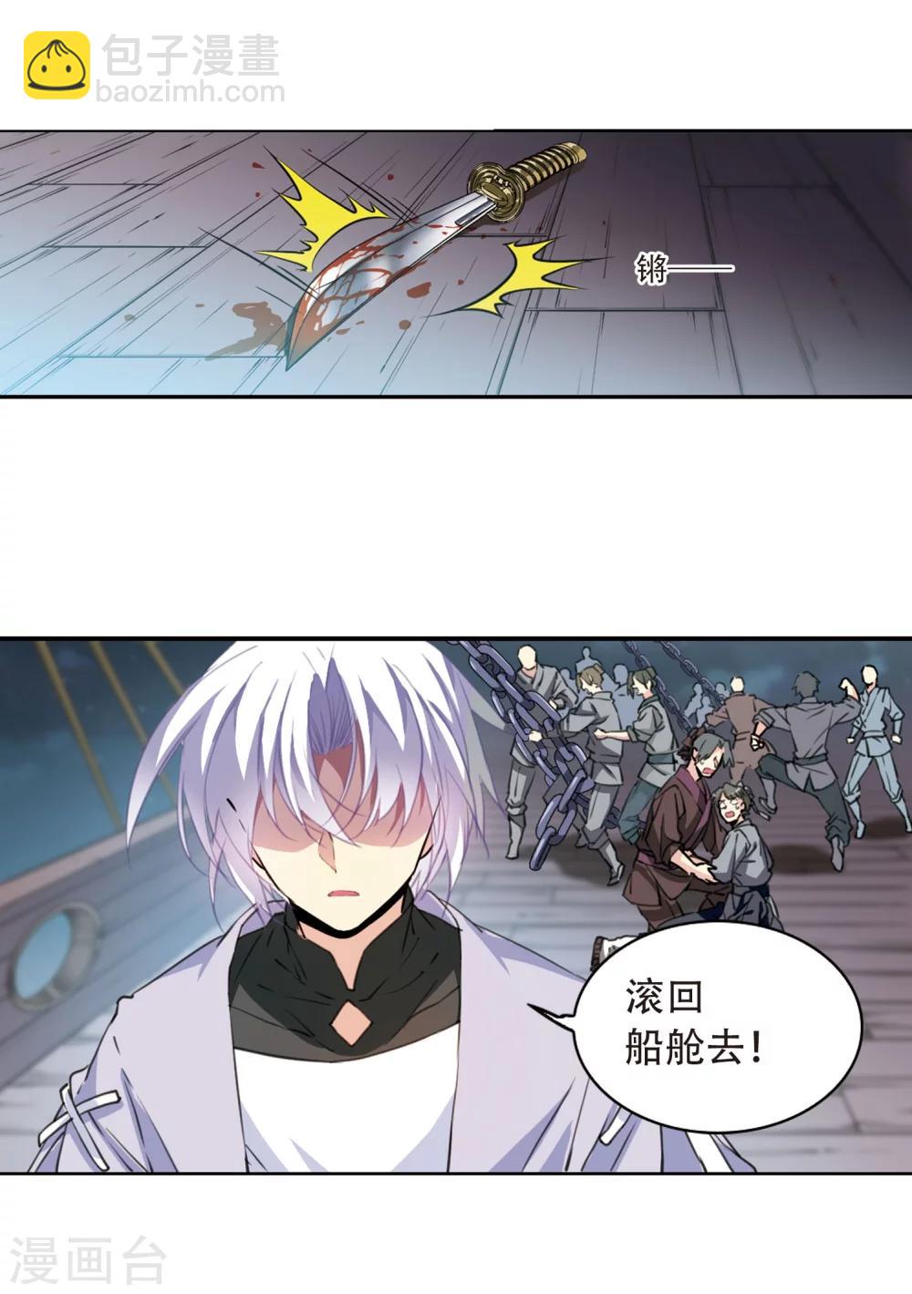 🍱三眼哮天录 第409话 不是伙伴3 第11页