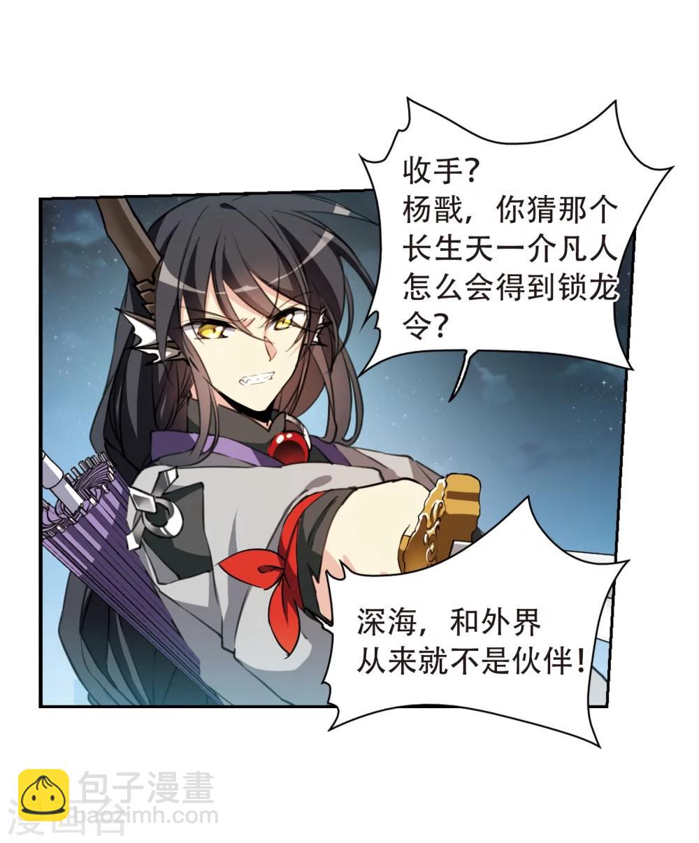 🍱三眼哮天录 第409话 不是伙伴3 第14页