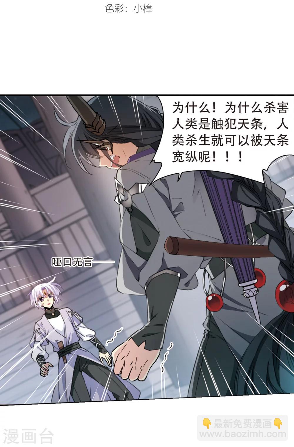🍱三眼哮天录 第409话 不是伙伴3 第2页