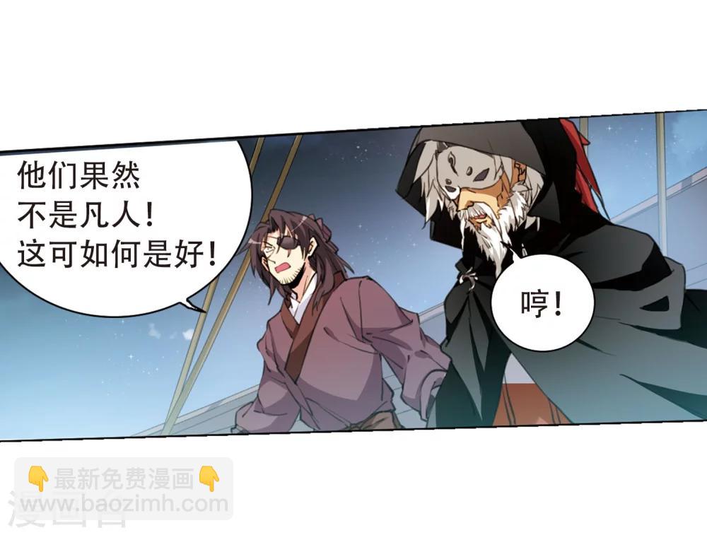 🍱三眼哮天录 第409话 不是伙伴3 第22页