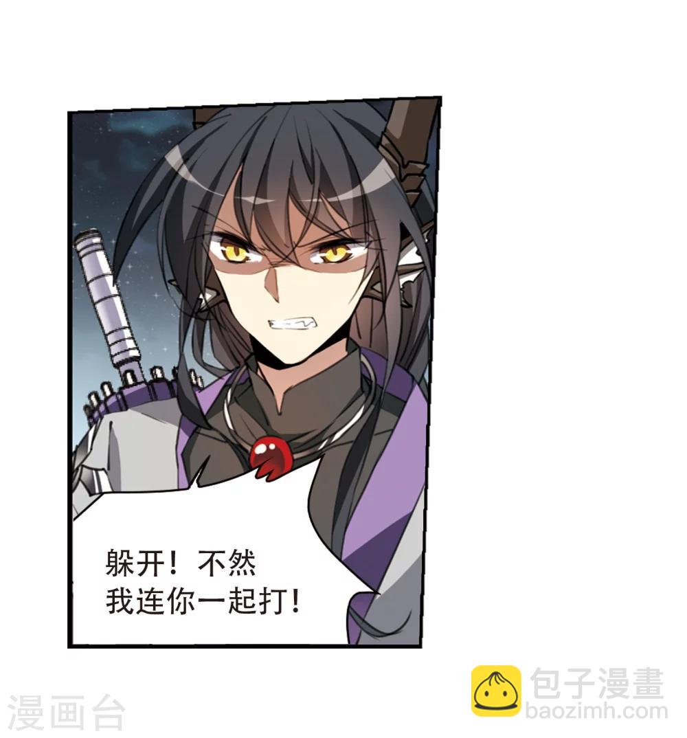 🍱三眼哮天录 第409话 不是伙伴3 第3页