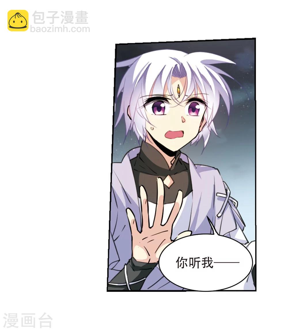 🍱三眼哮天录 第409话 不是伙伴3 第4页