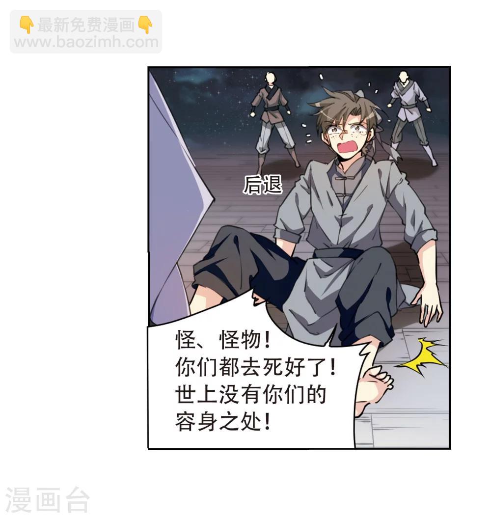 🍱三眼哮天录 第409话 不是伙伴3 第8页