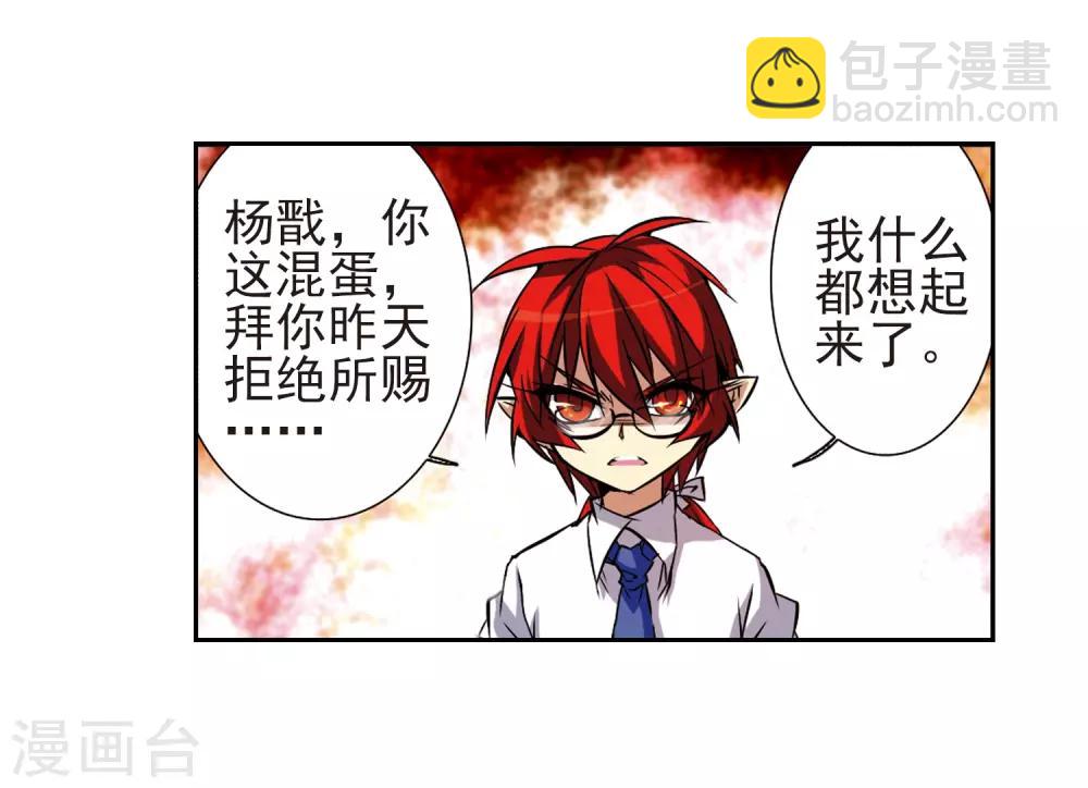 🍱三眼哮天录 第42话 对策 第16页