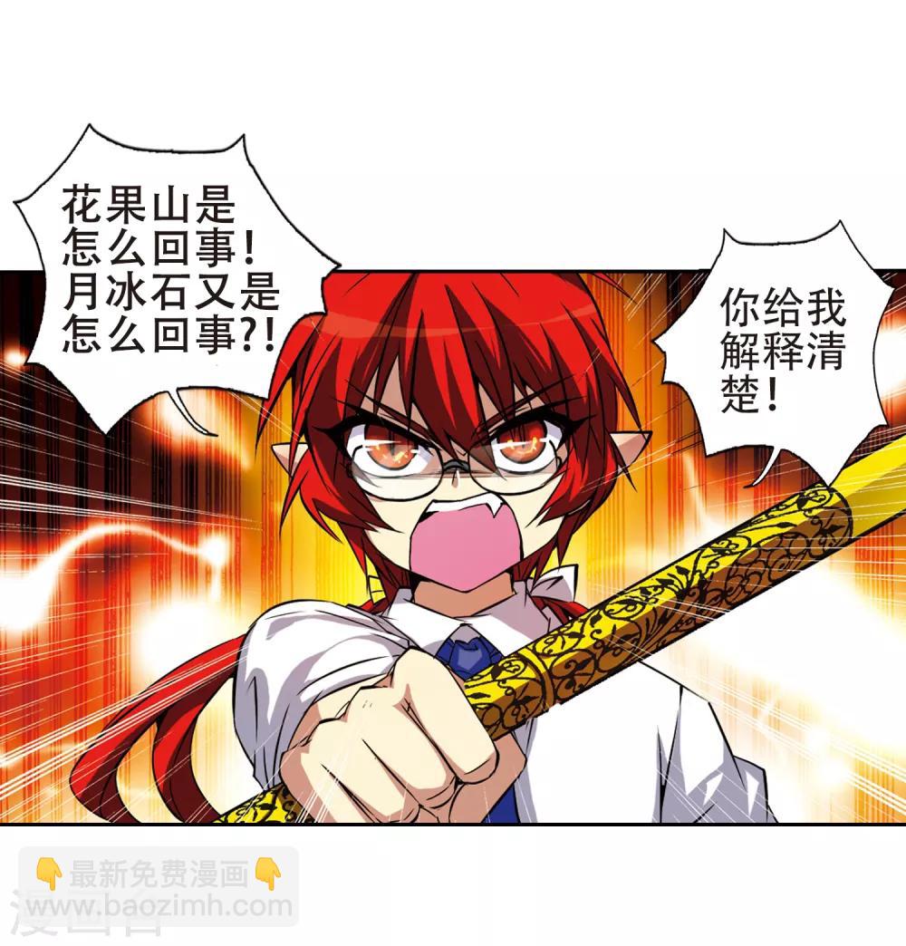 🍱三眼哮天录 第42话 对策 第17页